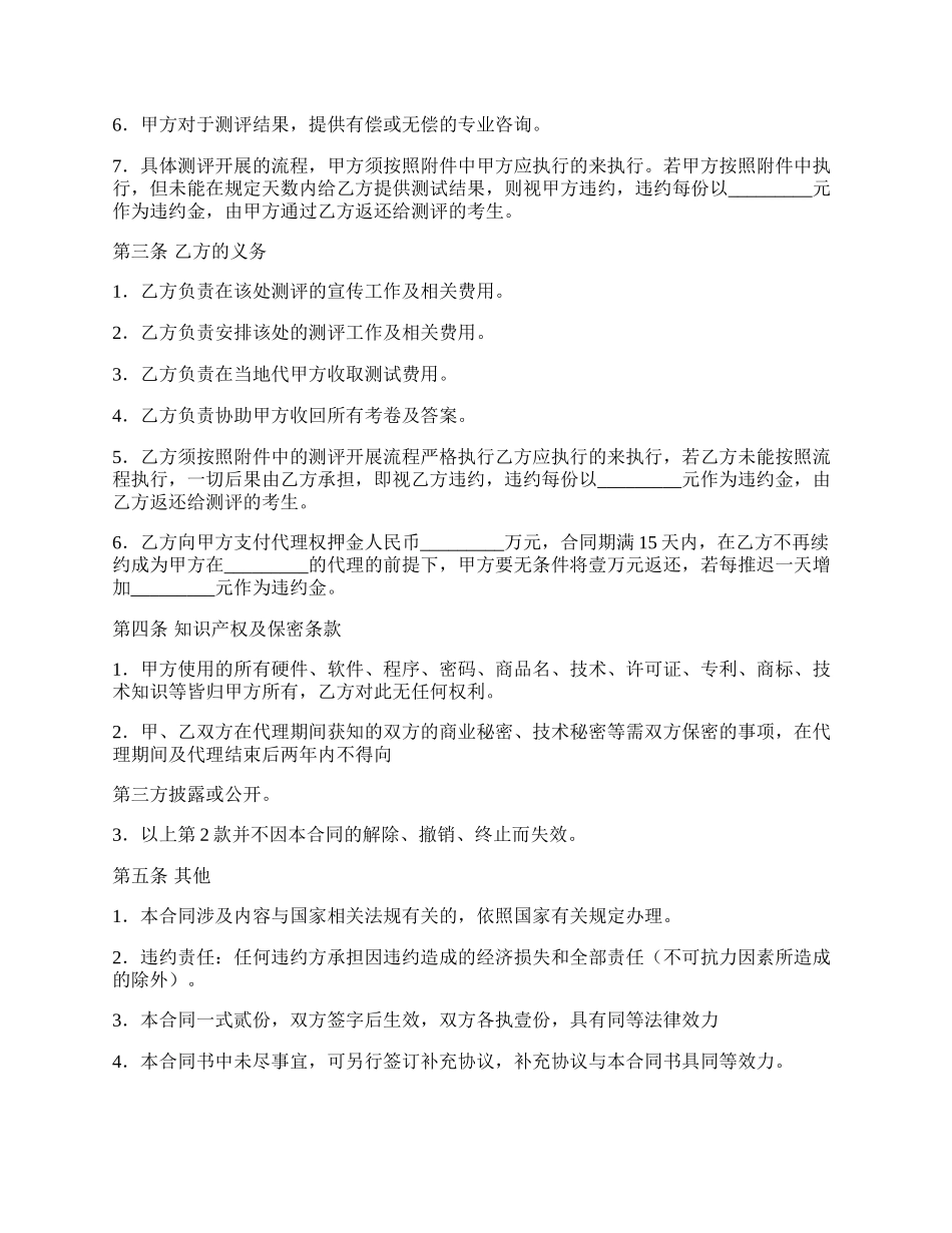 热门企业代理合同.docx_第2页