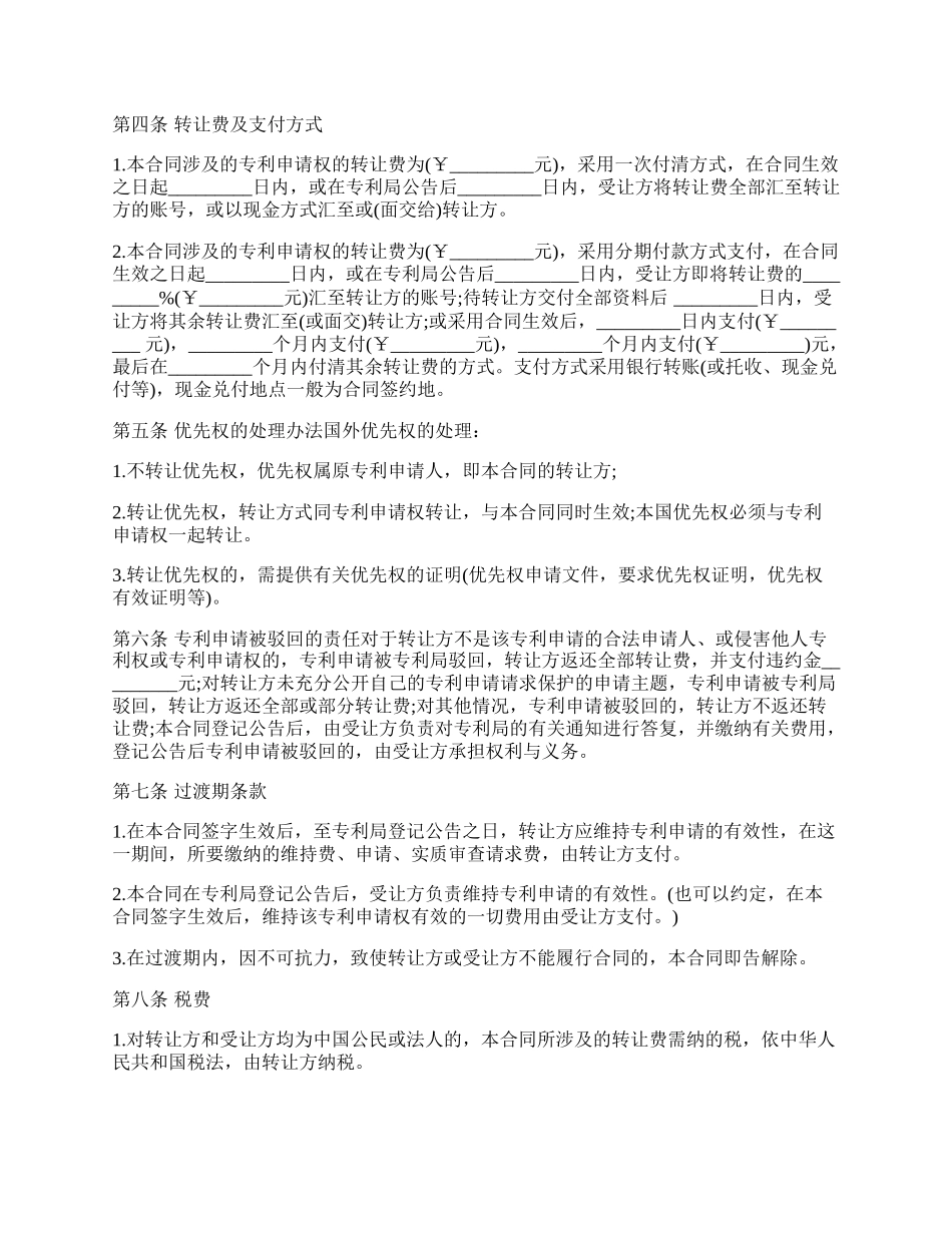 专利申请权转让协议书通用范本.docx_第2页