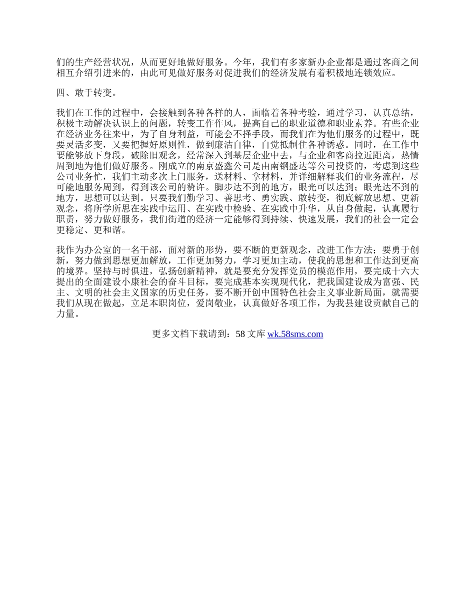 使我的思想和工作达到更高的境界.docx_第2页