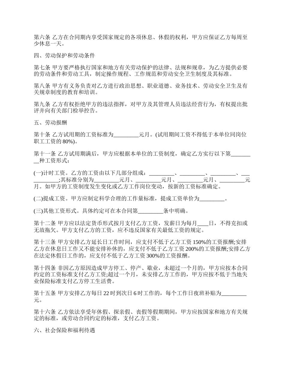 通用用户服务合同范本.docx_第2页