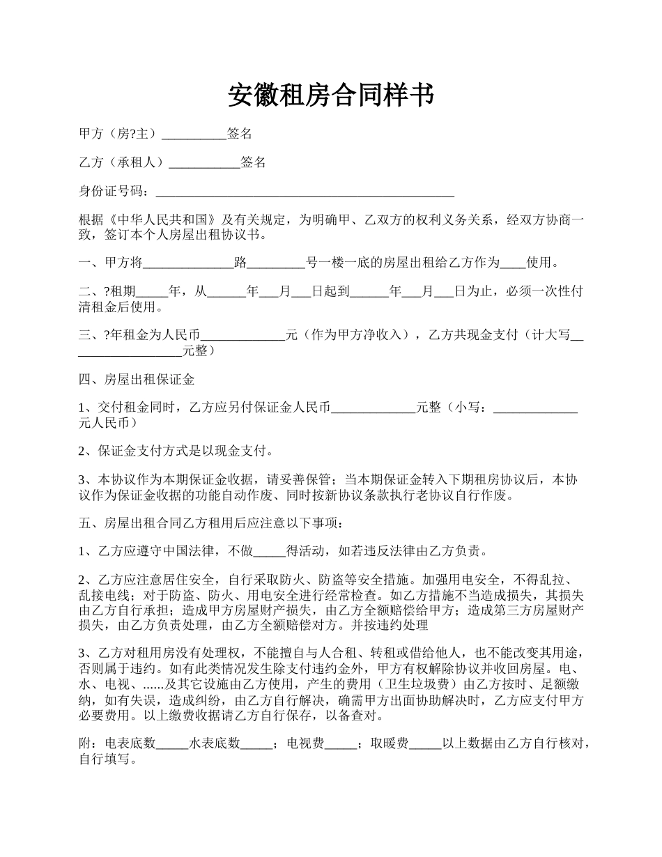 安徽租房合同样书.docx_第1页