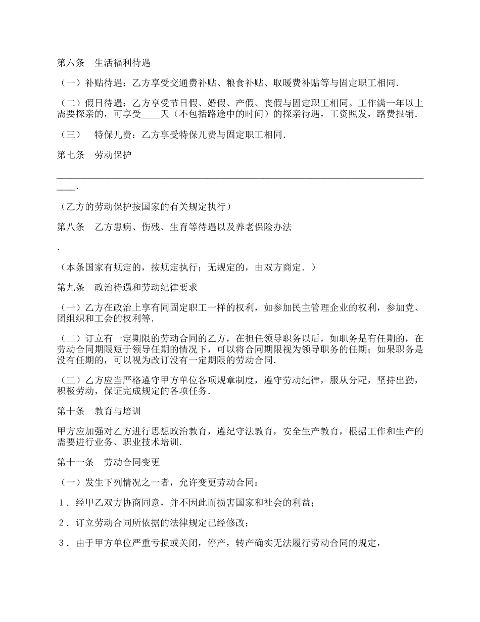 劳动合同--律师整理.docx_第2页