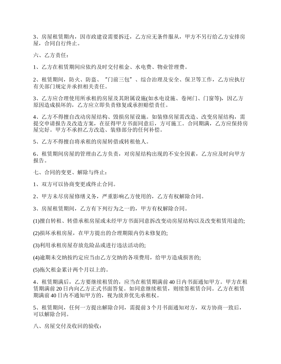 单位房屋的出租合同范本.docx_第2页