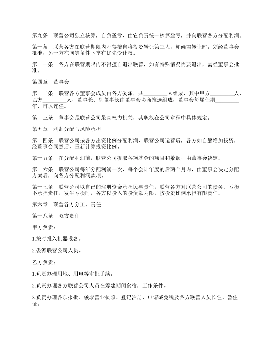 联营合同样本一.docx_第2页