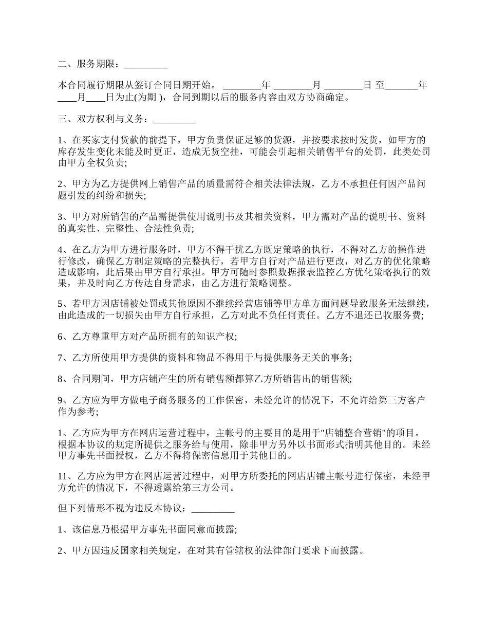 电商代运营合同样式.docx_第2页