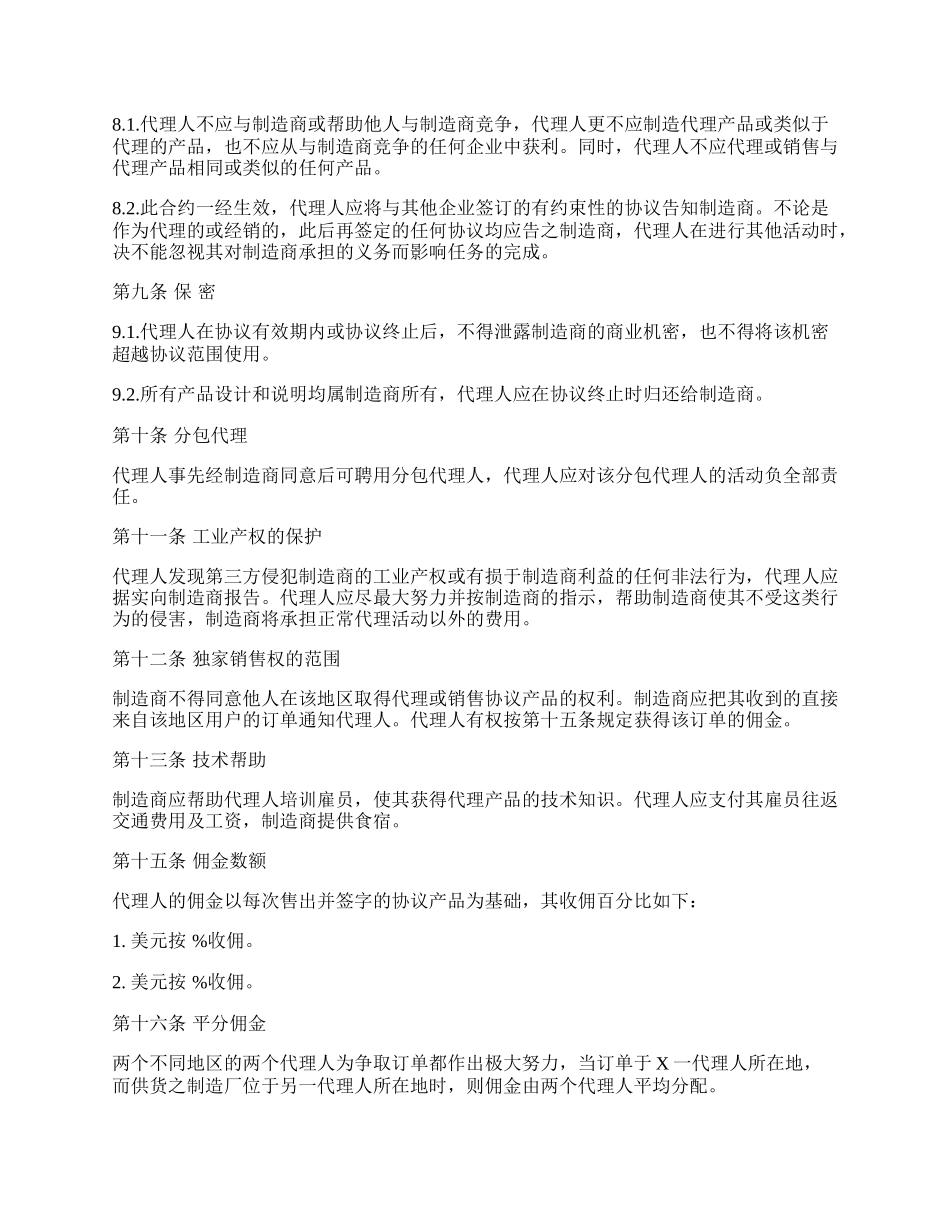 国际销售代理协议书样式.docx_第2页