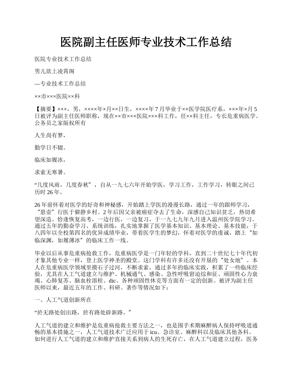 医院副主任医师专业技术工作总结.docx_第1页