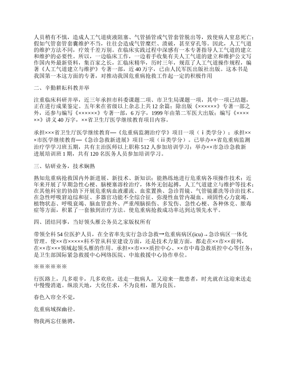 医院副主任医师专业技术工作总结.docx_第2页