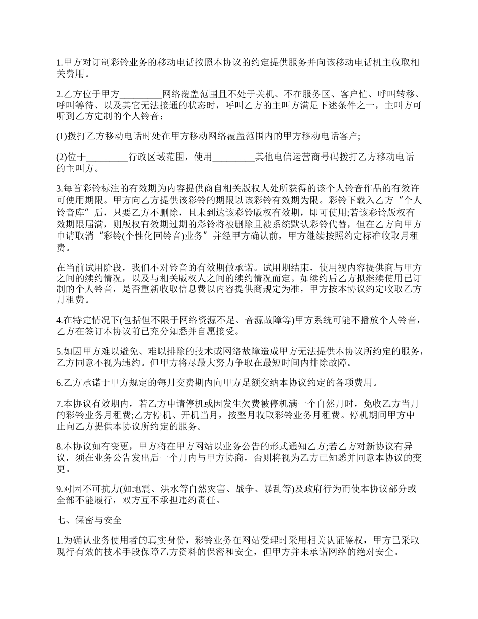 彩铃业务服务协议书.docx_第2页