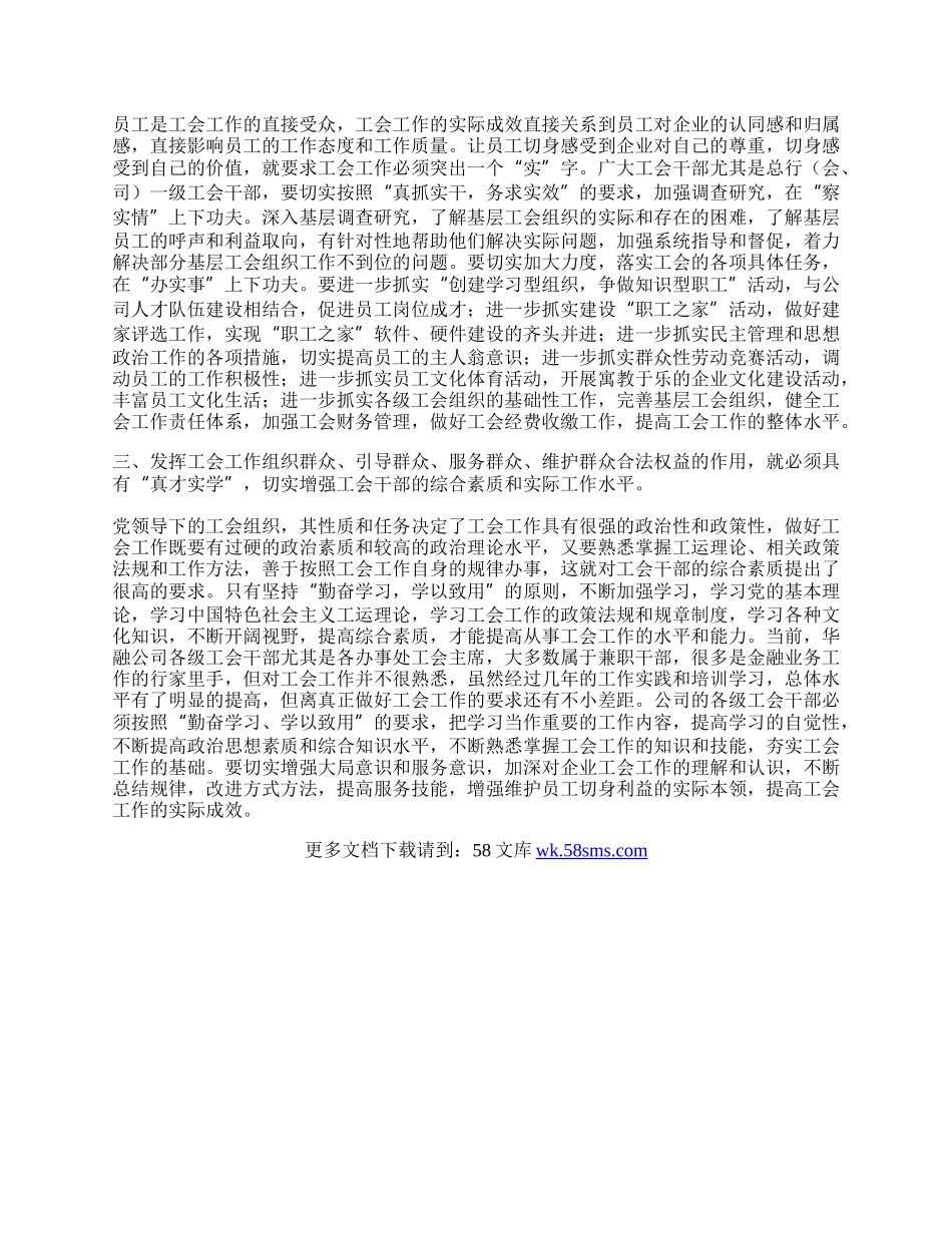 学习妇联讨论讲话体会.docx_第2页