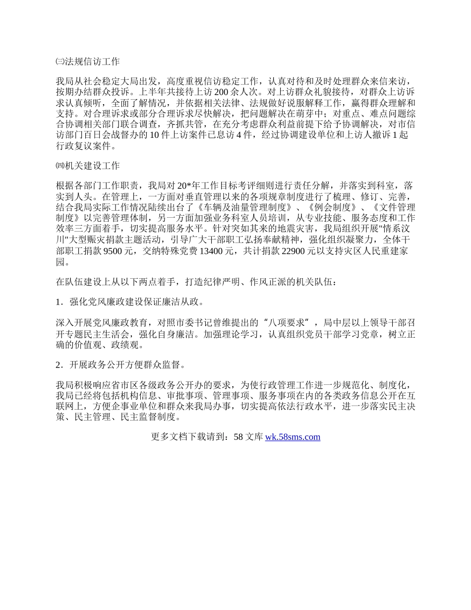 规划和国土分局上半年工作总结.docx_第2页