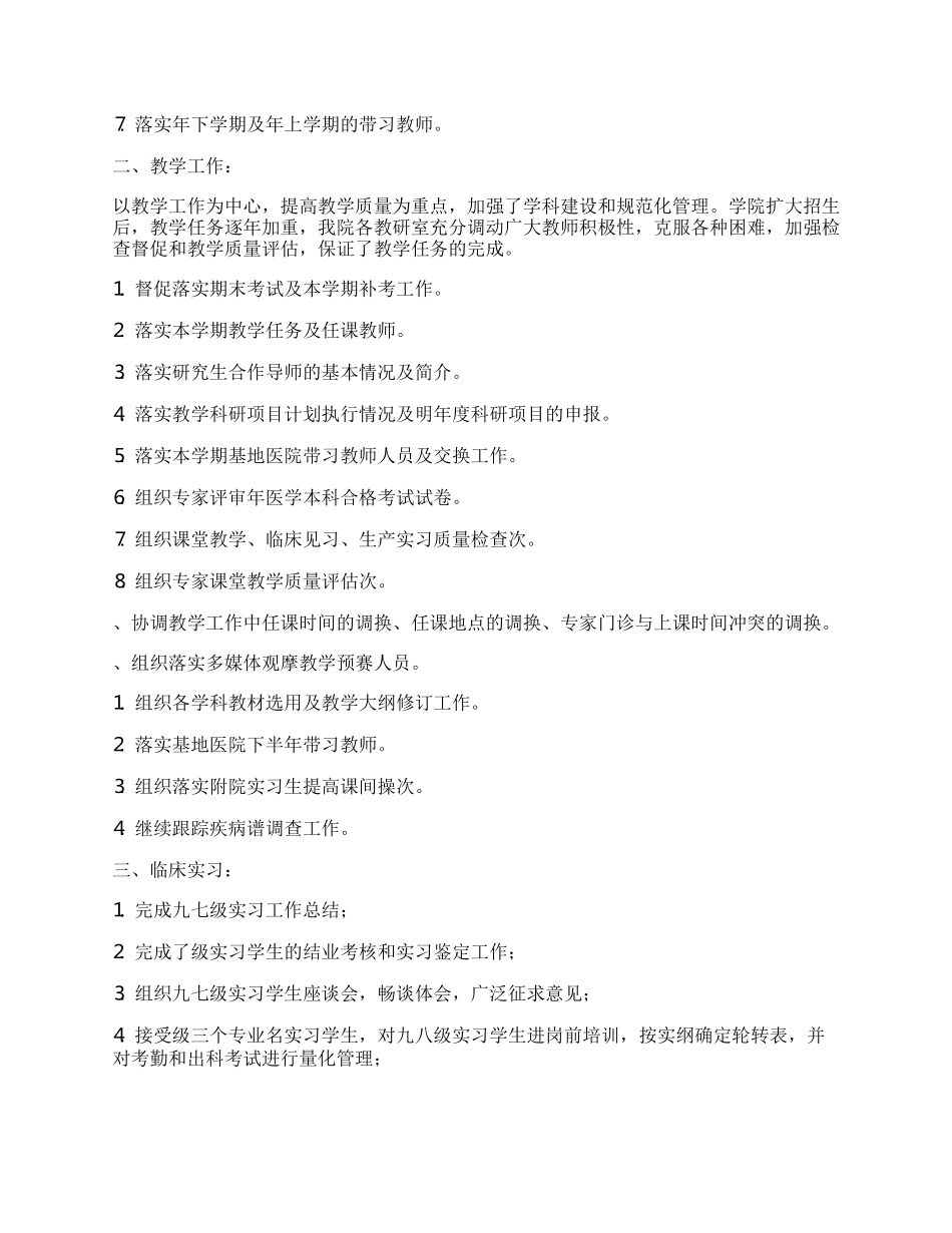 半年度工作总结医院.docx_第2页