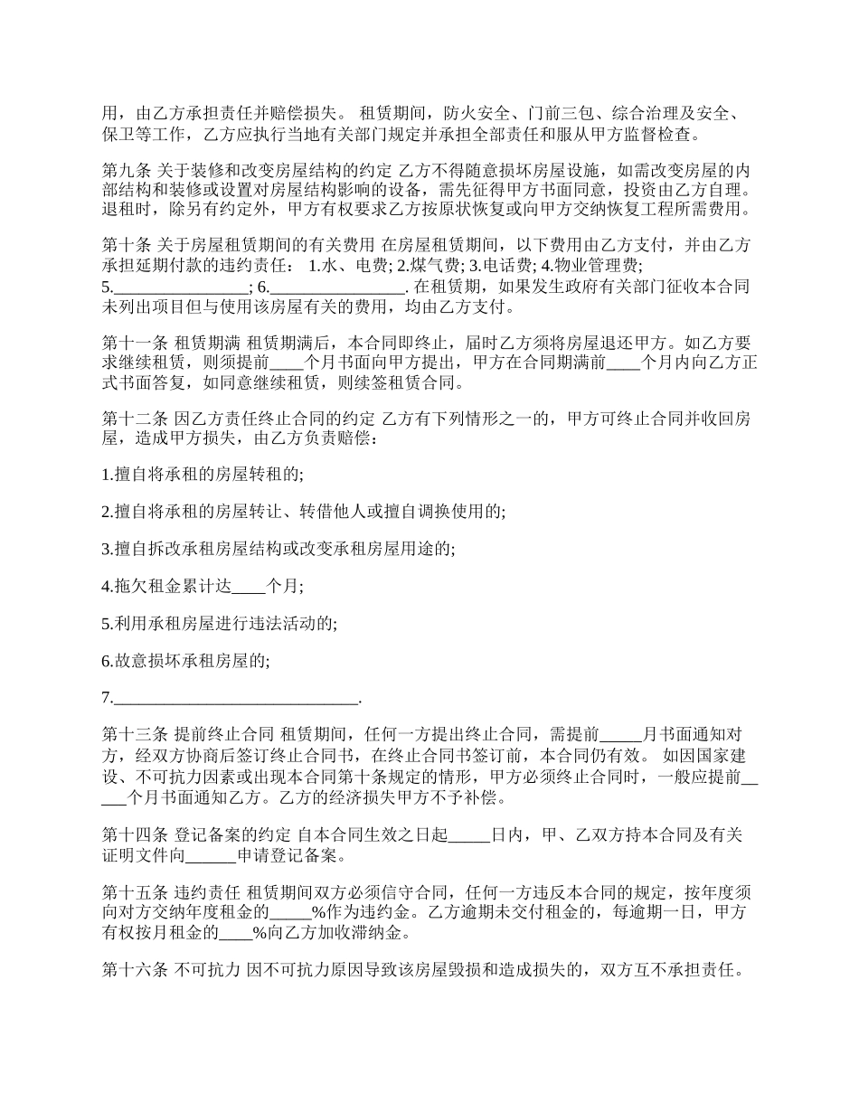 经营房屋租赁合同范本（律师整理版）.docx_第2页