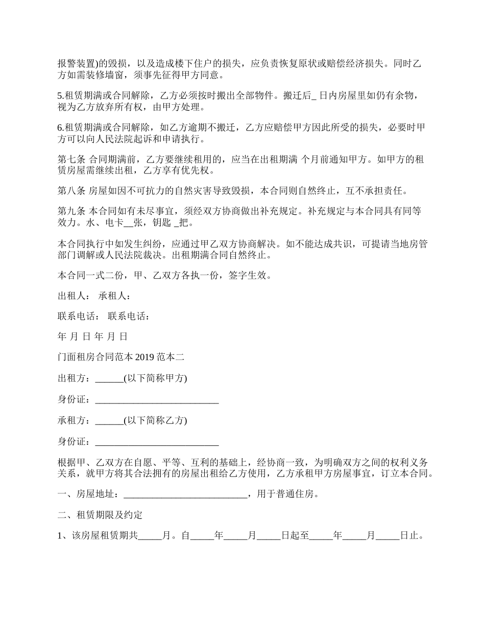 门面租房合同样本一.docx_第2页