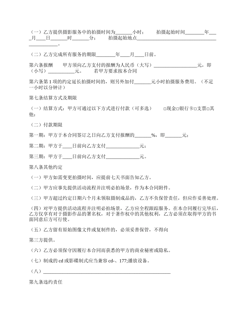 通用个人服务合同样式.docx_第2页