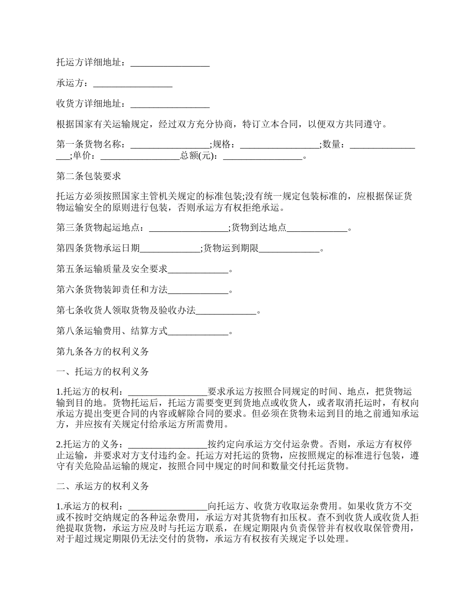 运输承包合同范文.docx_第2页