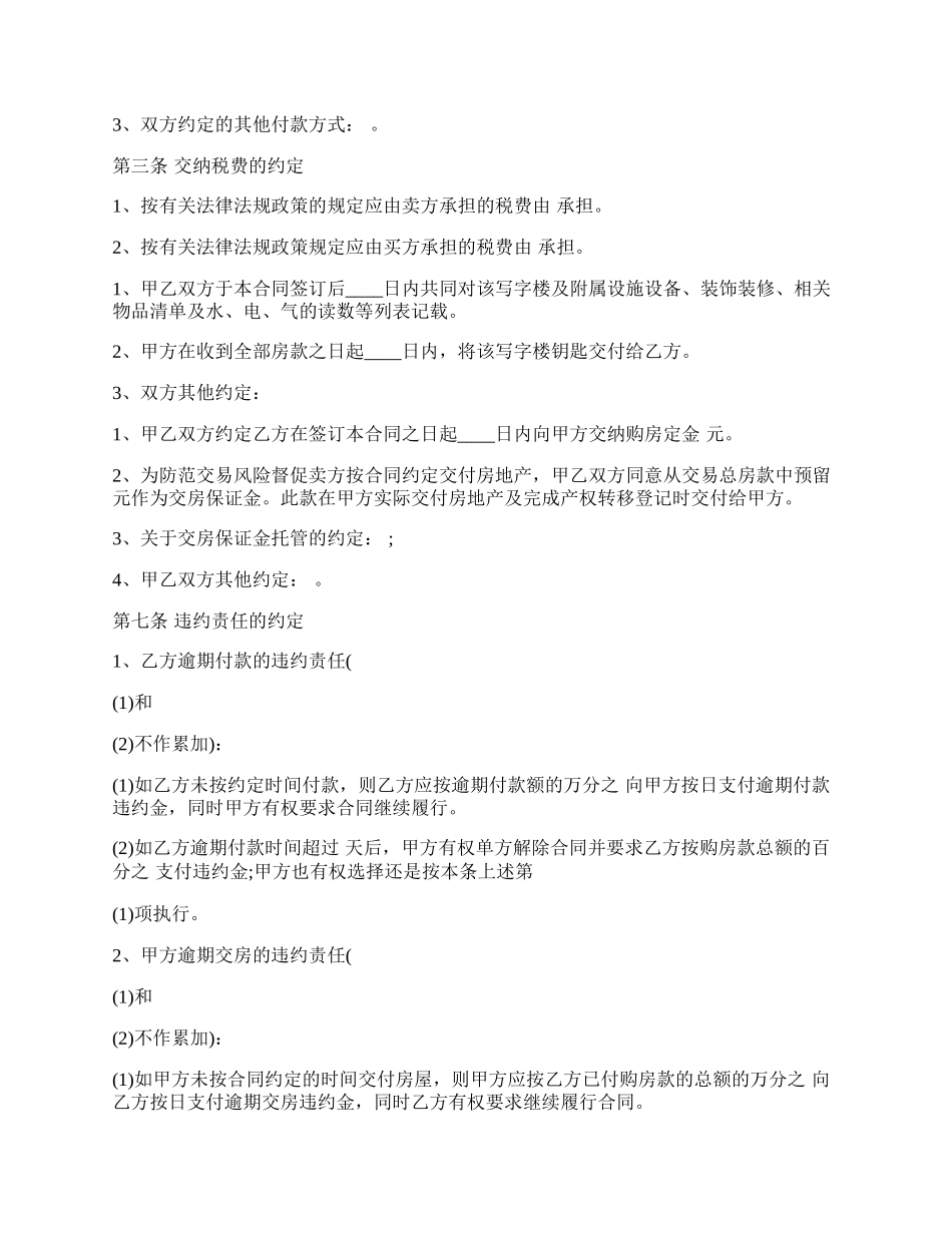 正式版新款车辆买卖合同.docx_第2页