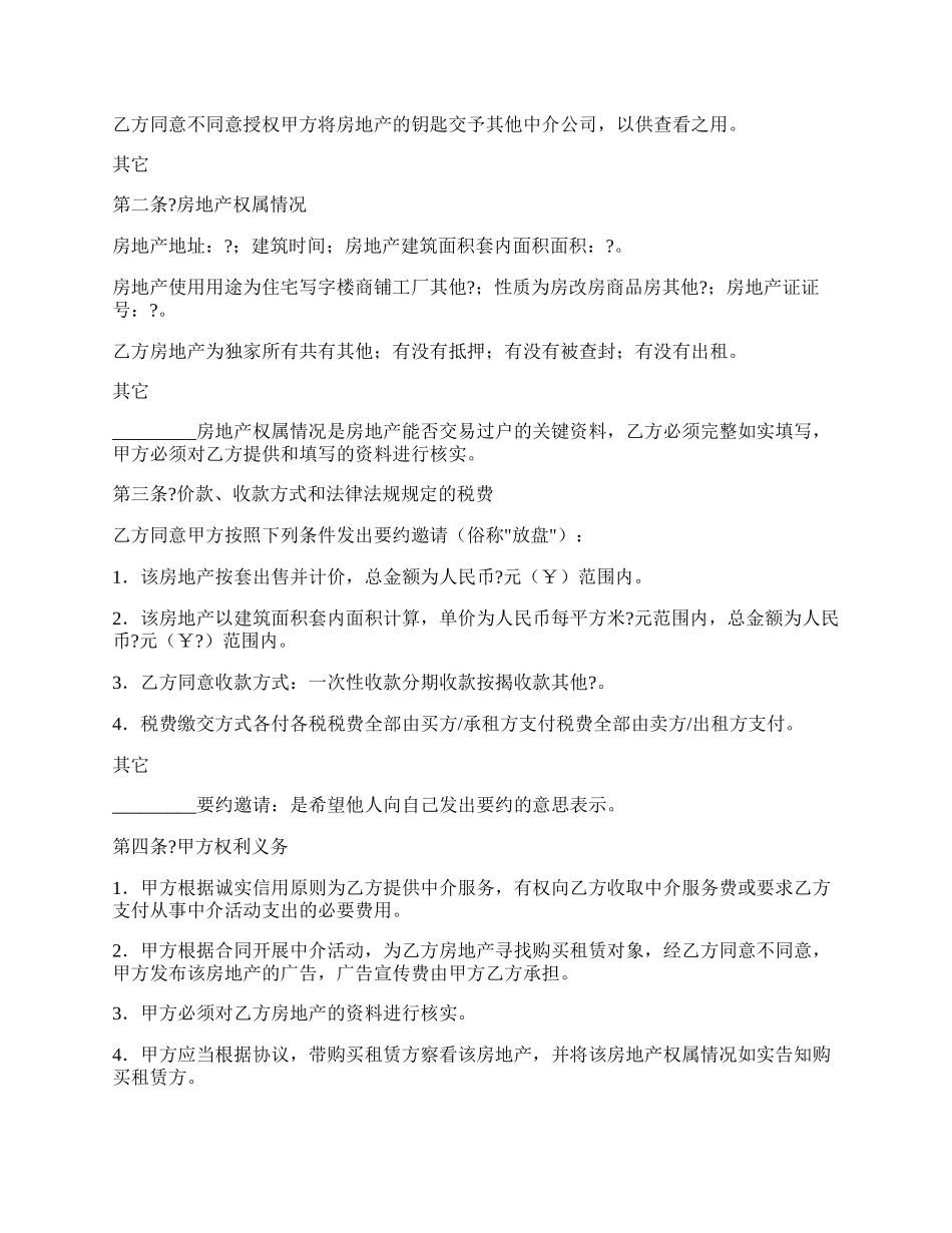 房地产中介服务合同正式版样书.docx_第2页