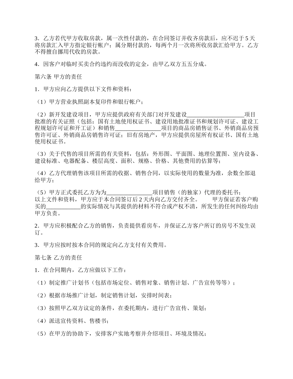 正式的个人代理合同范文.docx_第2页