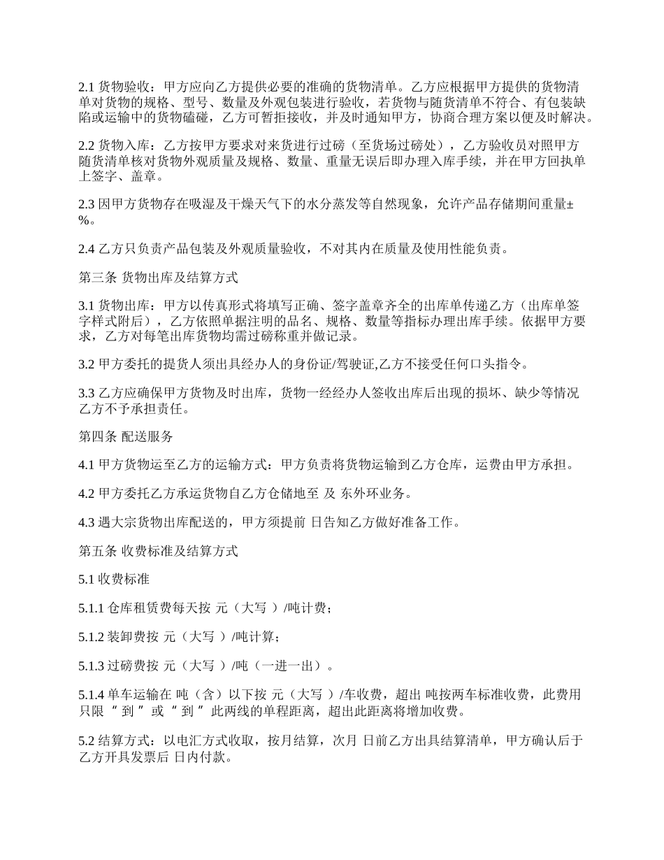 仓储物流协议.docx_第2页