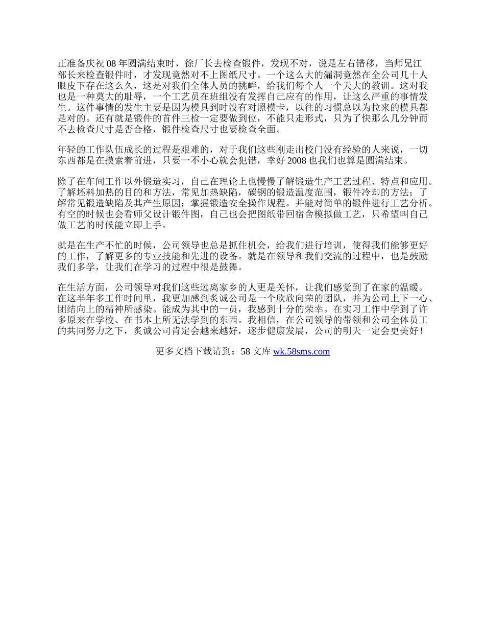 公司职员个人半年工作总结.docx_第2页