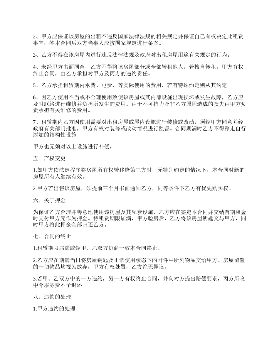最新房屋租赁标准合同范本.docx_第2页