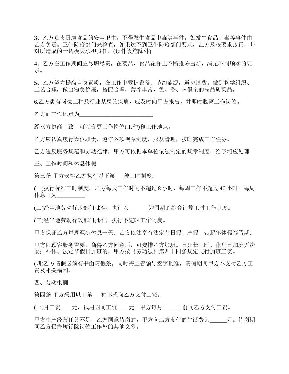 厨师劳动合同书通用版.docx_第2页