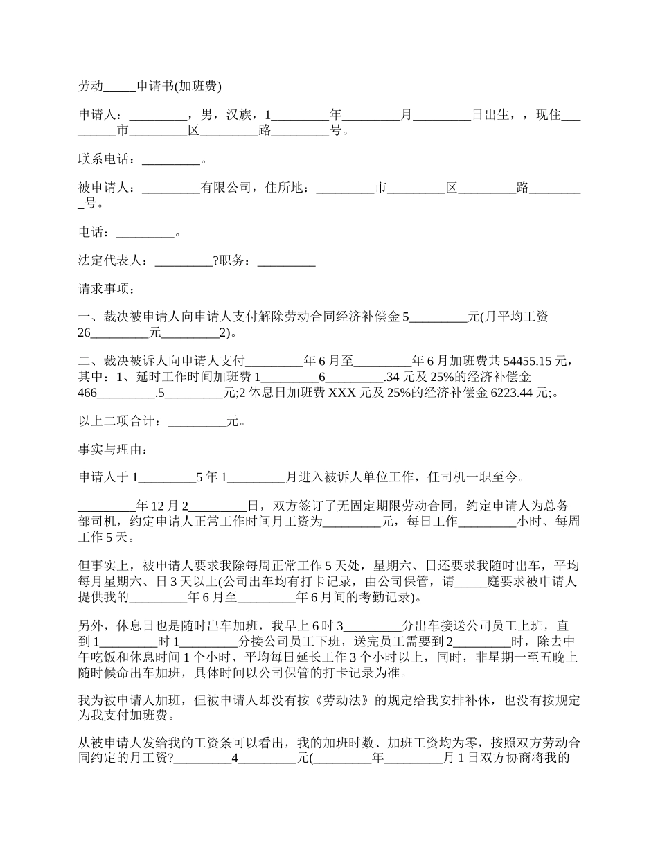 劳动仲裁申请书正规版样书.docx_第2页