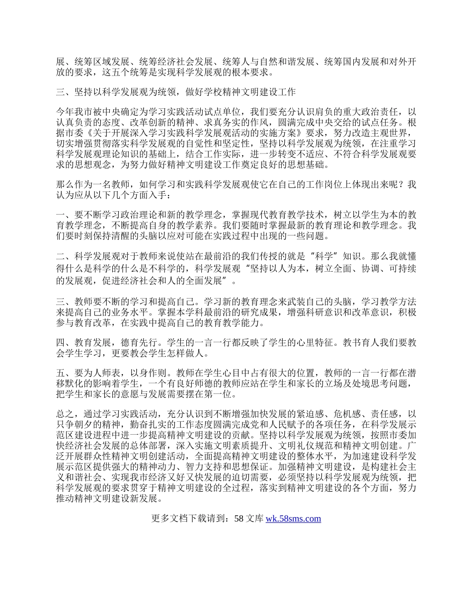 艺术院科学发展观学习心得体会.docx_第2页