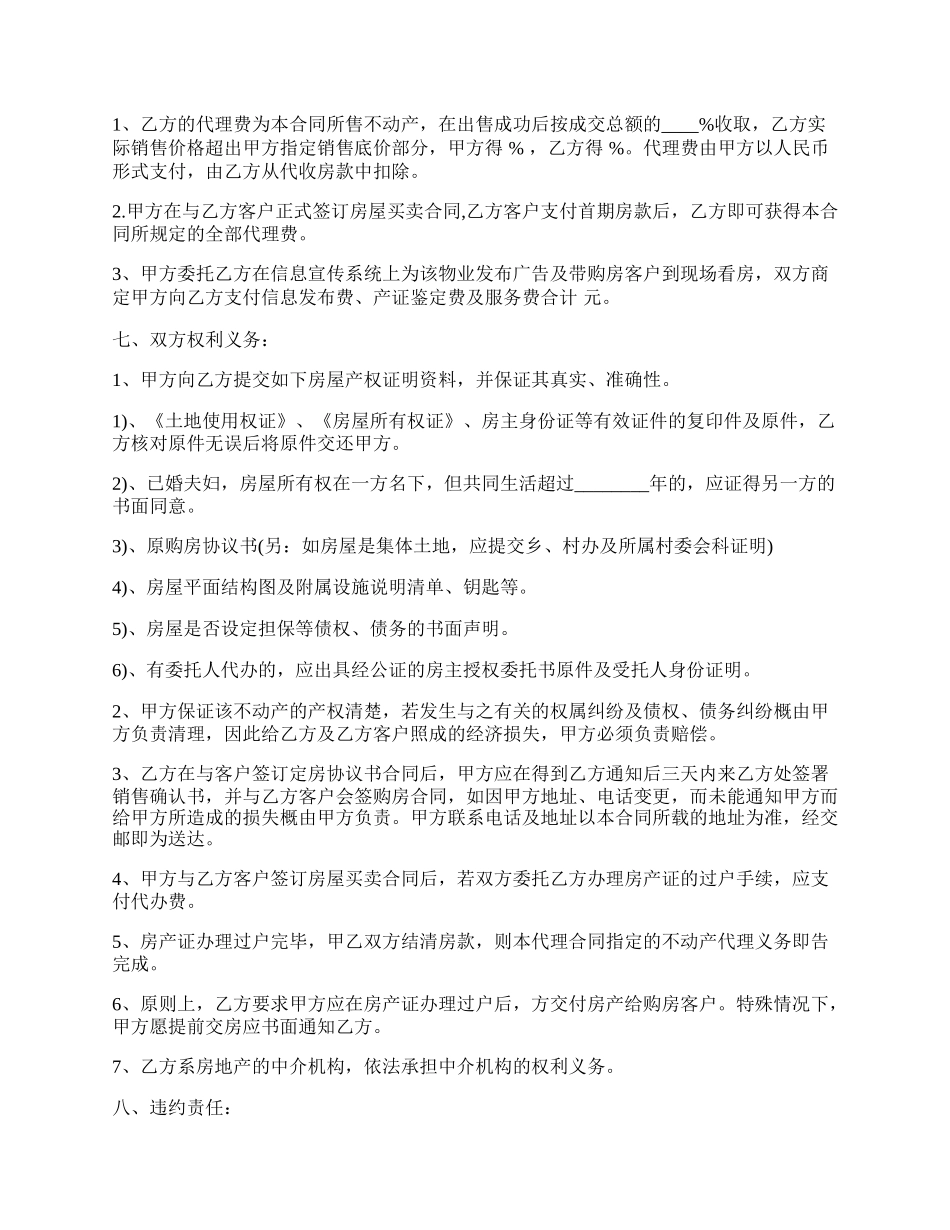 网签版加盟代理合同样式.docx_第2页