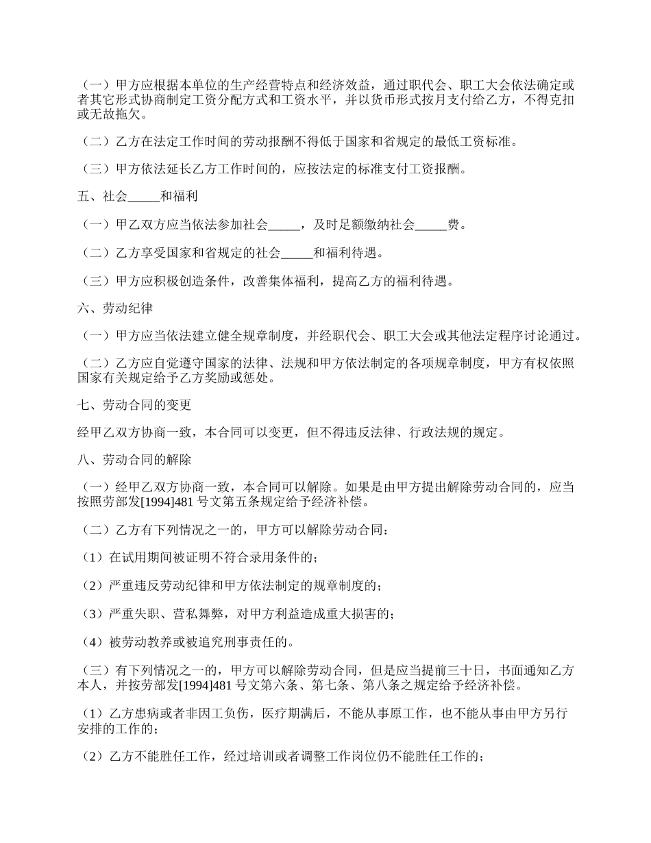 扬州市劳动合同书简单版范本.docx_第2页