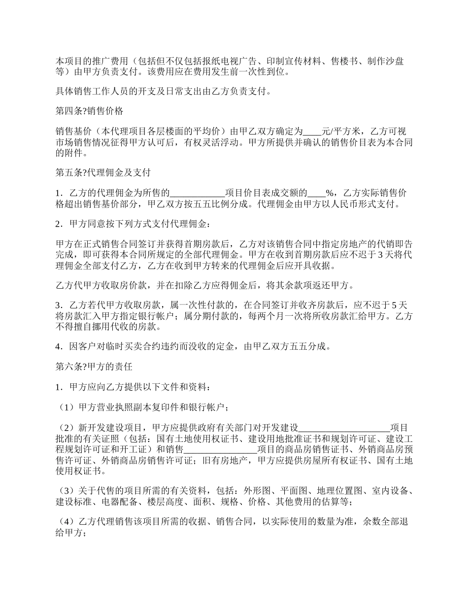 房地产代理销售合同完整版样书.docx_第2页