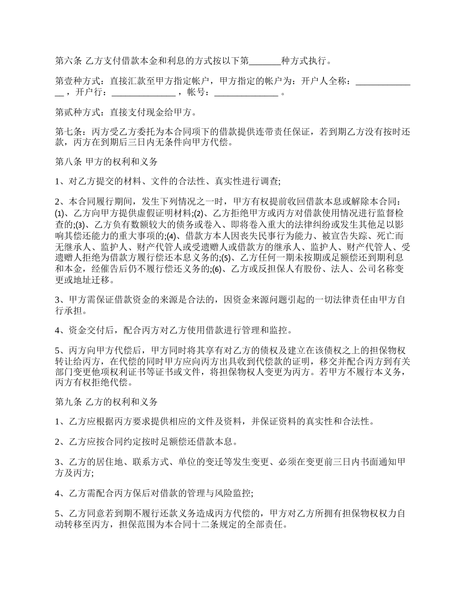 公司间借款协议书通用范本.docx_第2页