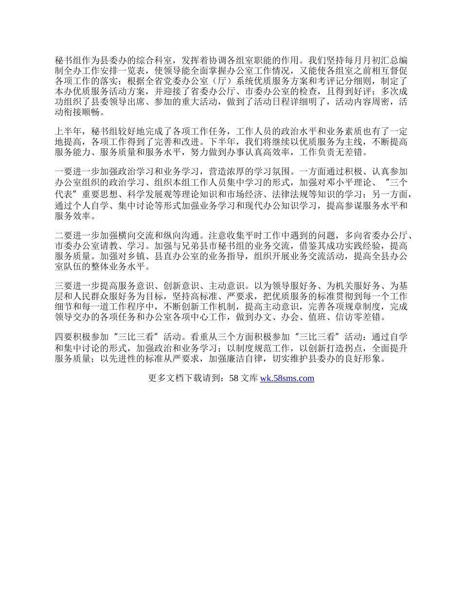 秘书组上半年工作总结.docx_第2页