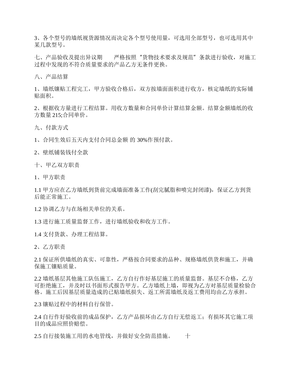 精品建筑工程施工合同书.docx_第2页