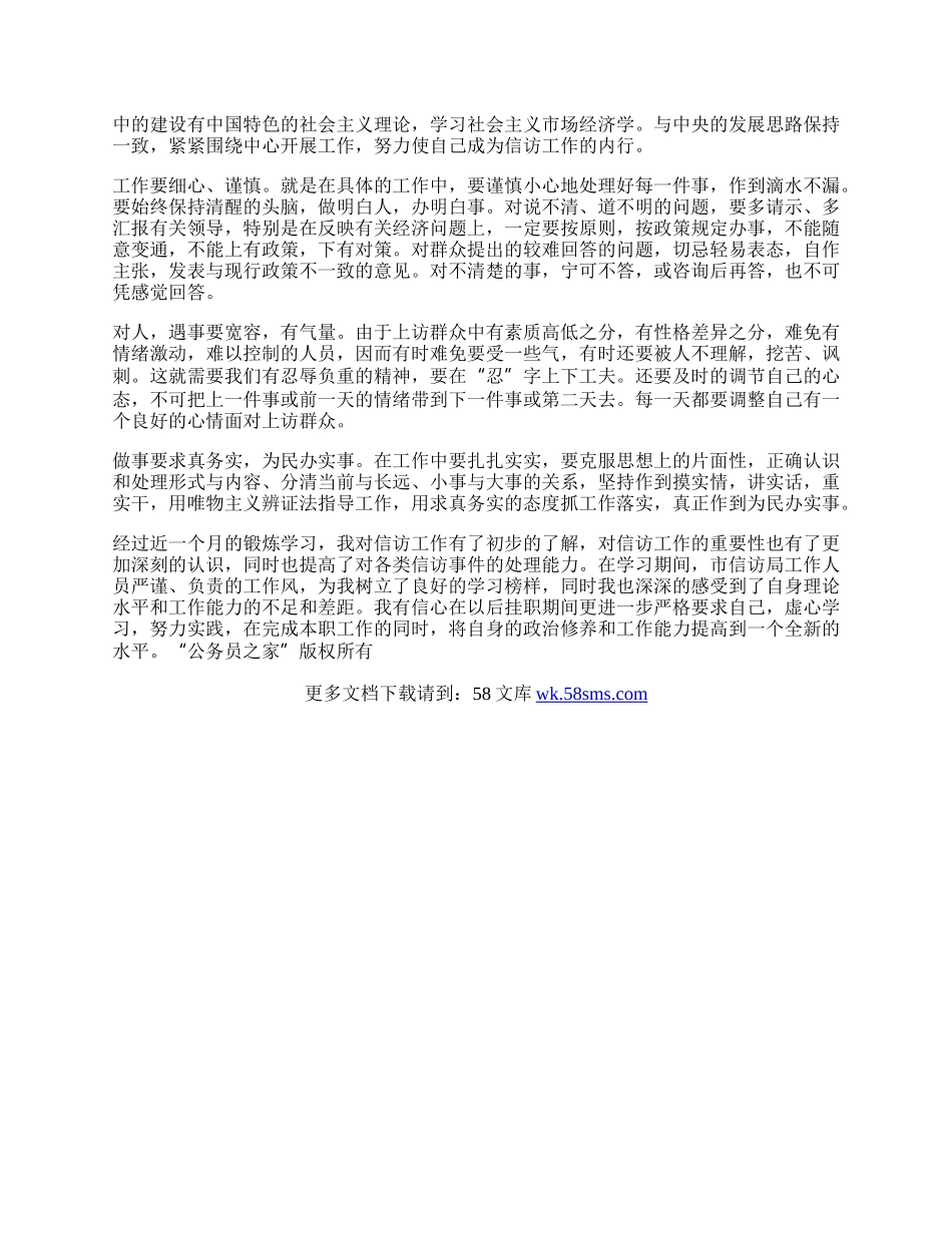 信访工作挂职锻炼心得体会.docx_第2页