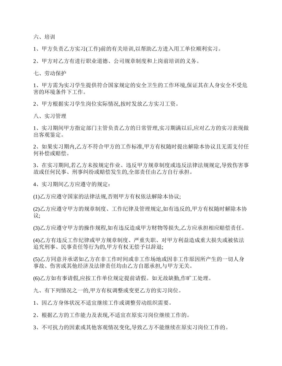 标准实习协议书通用模板.docx_第2页