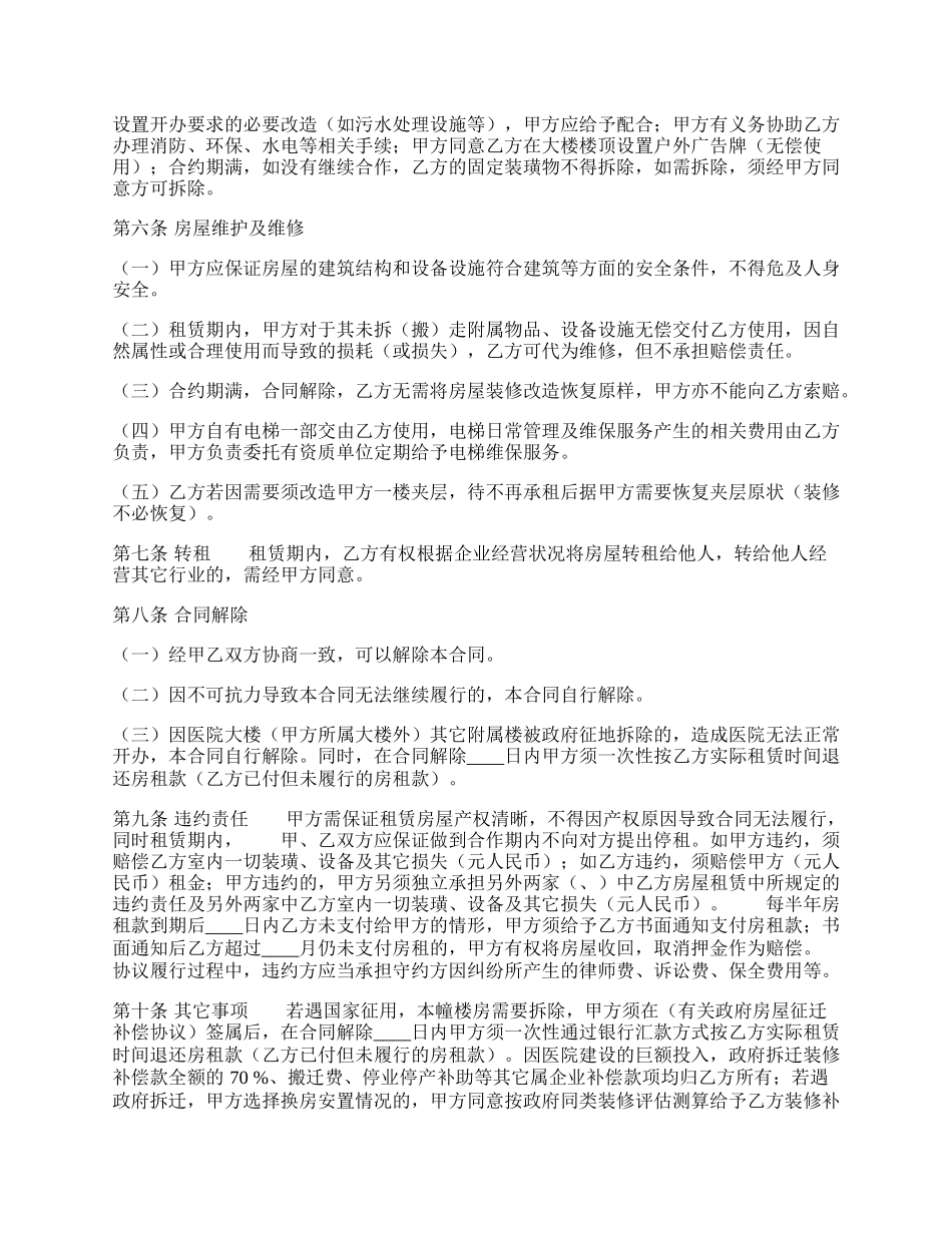通用版商用房屋租赁合同.docx_第2页