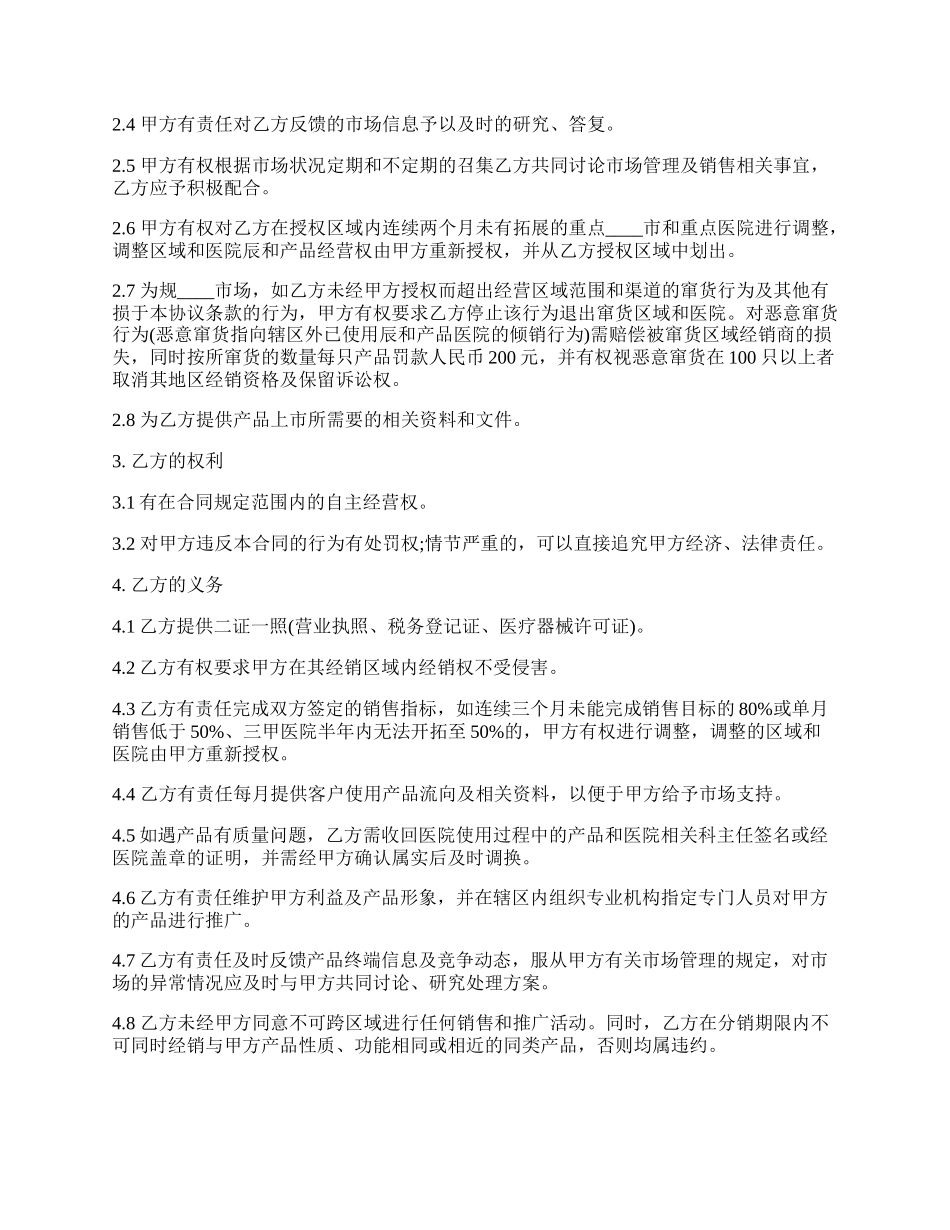 精品委托代理合同书.docx_第2页