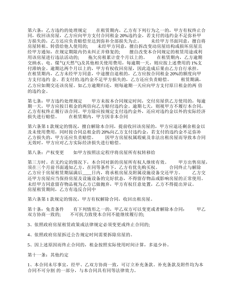 个人租房热门版合同.docx_第2页