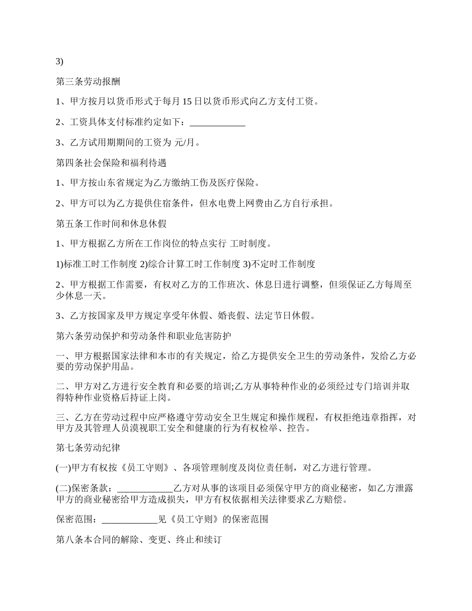 务工农民劳动合同书.docx_第2页