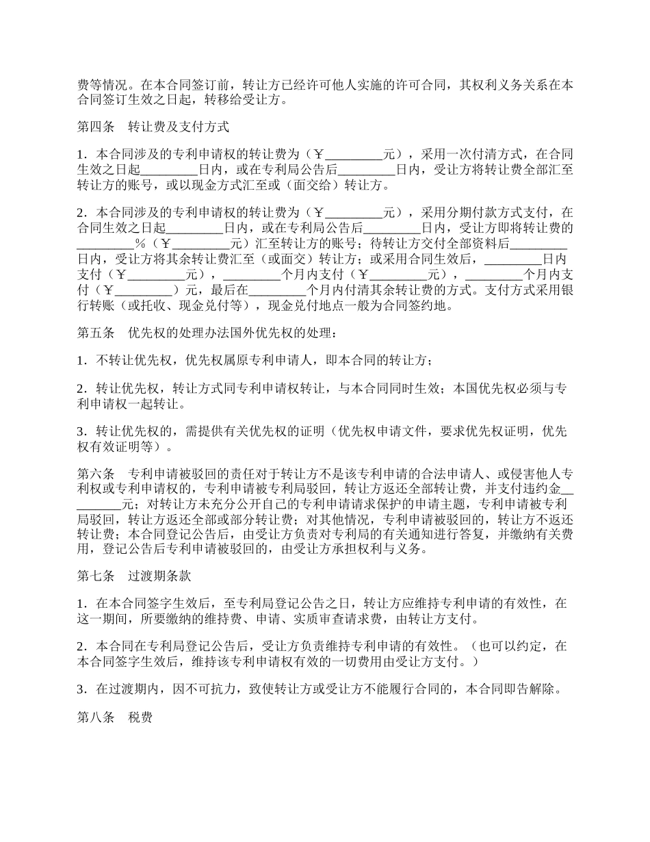 专利申请权转让协议书专业版.docx_第2页