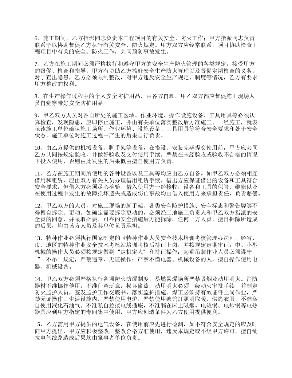 建筑施工安全协议样本.docx_第2页