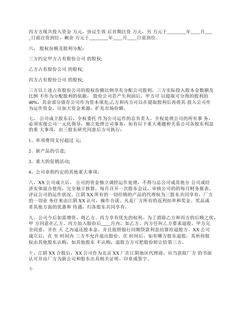 多方合作协议热门合同样书.docx_第2页