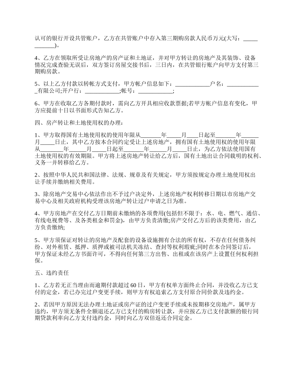 分条机买卖合同.docx_第2页