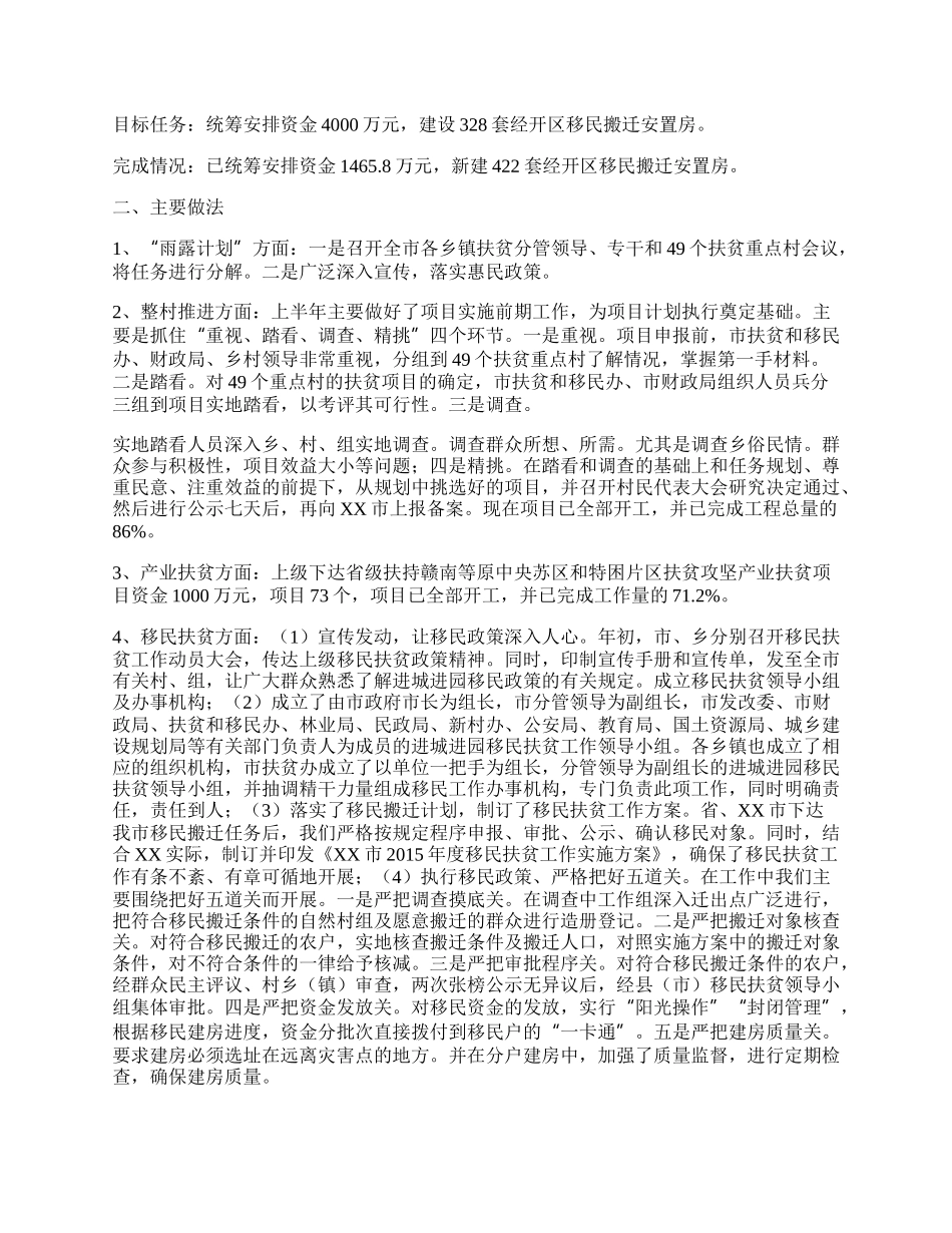 扶贫和移民办民生工作总结.docx_第2页