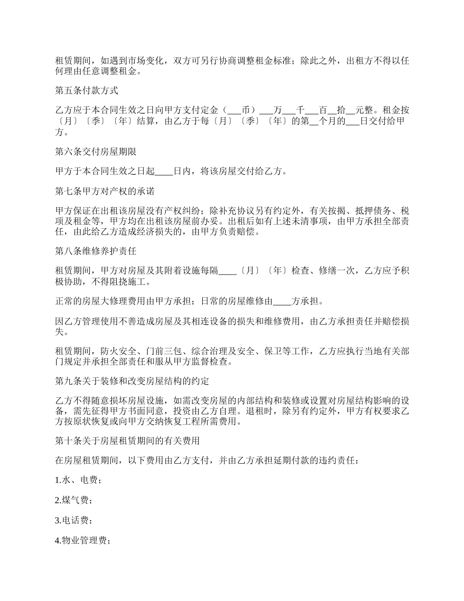 建委房屋租赁合同范本.docx_第2页