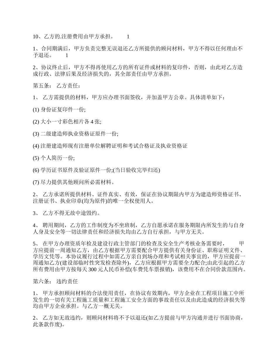 工程技术人员借调协议标准版.docx_第2页