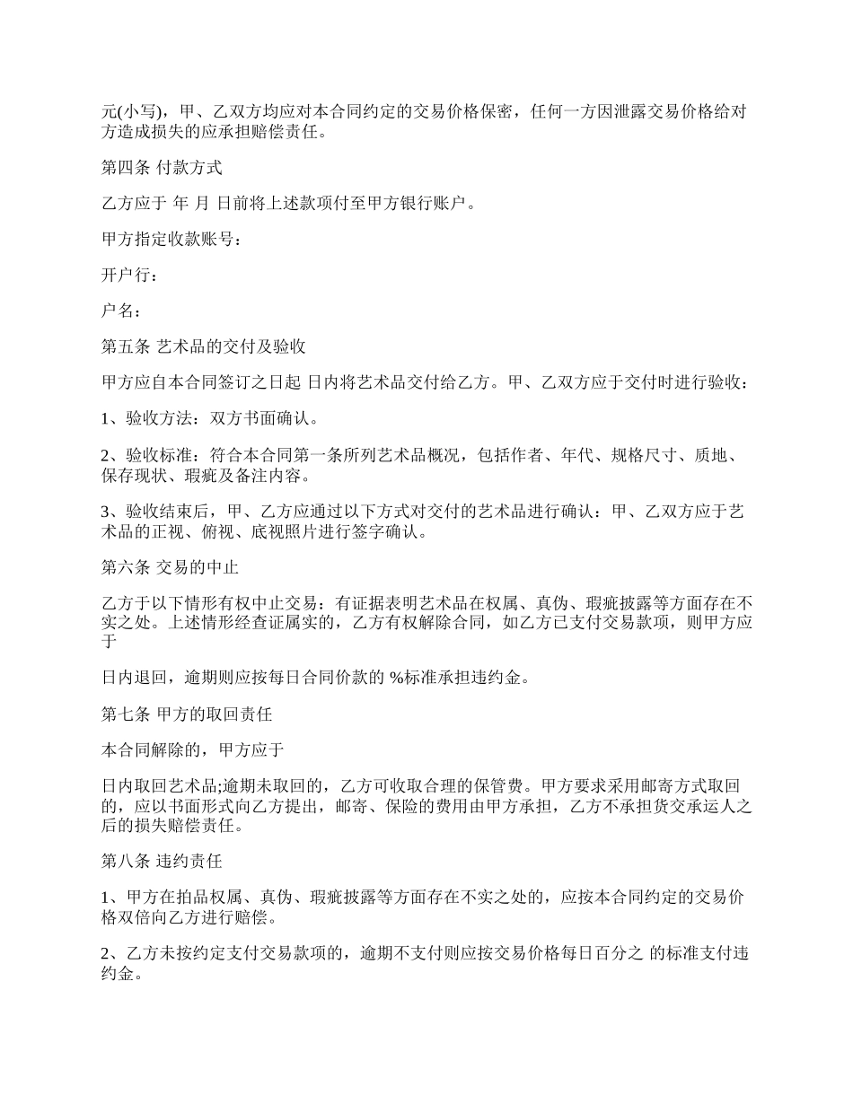 雕刻艺术品买卖合同.docx_第2页