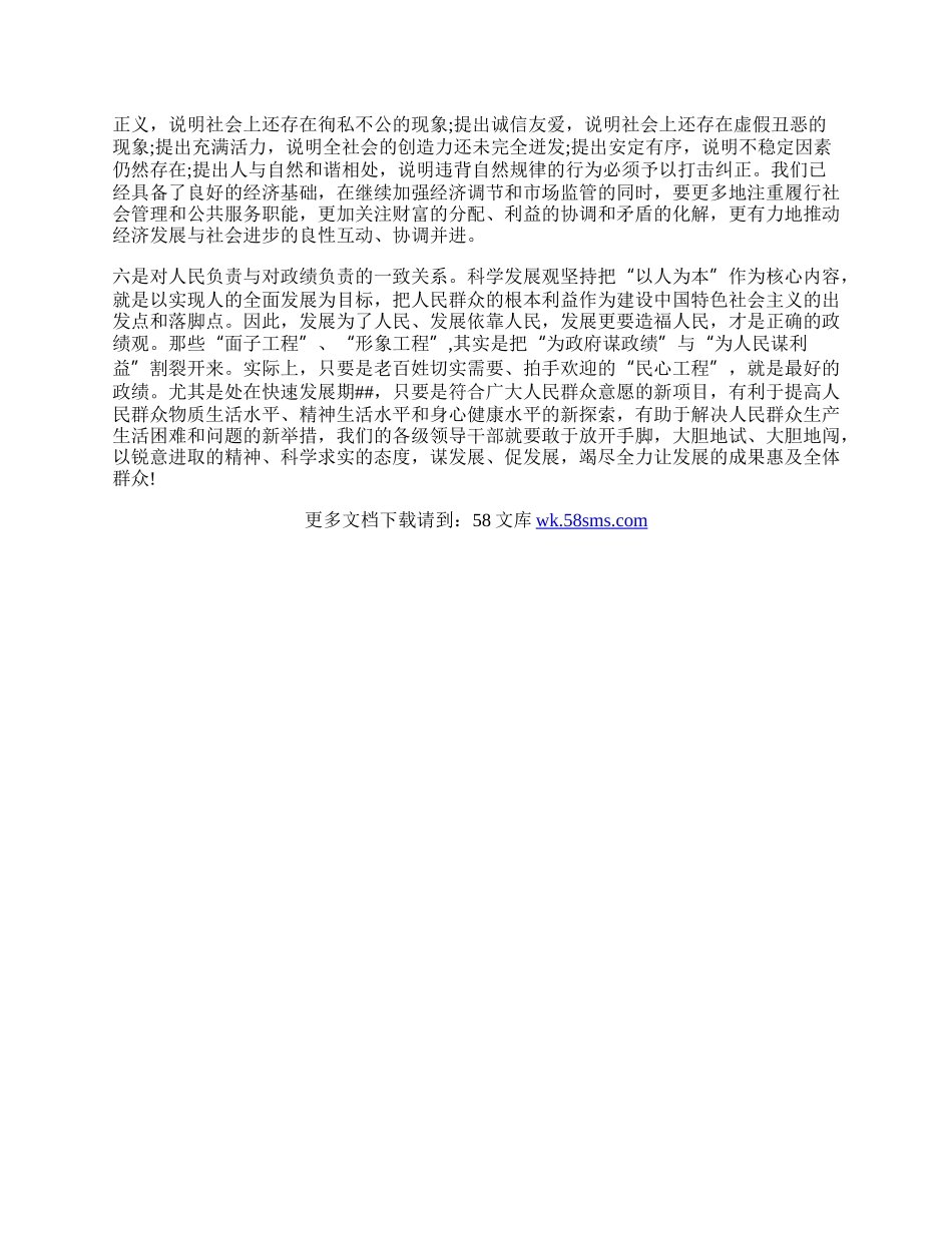 副县长学习实践科学发展观的心得体会.docx_第2页